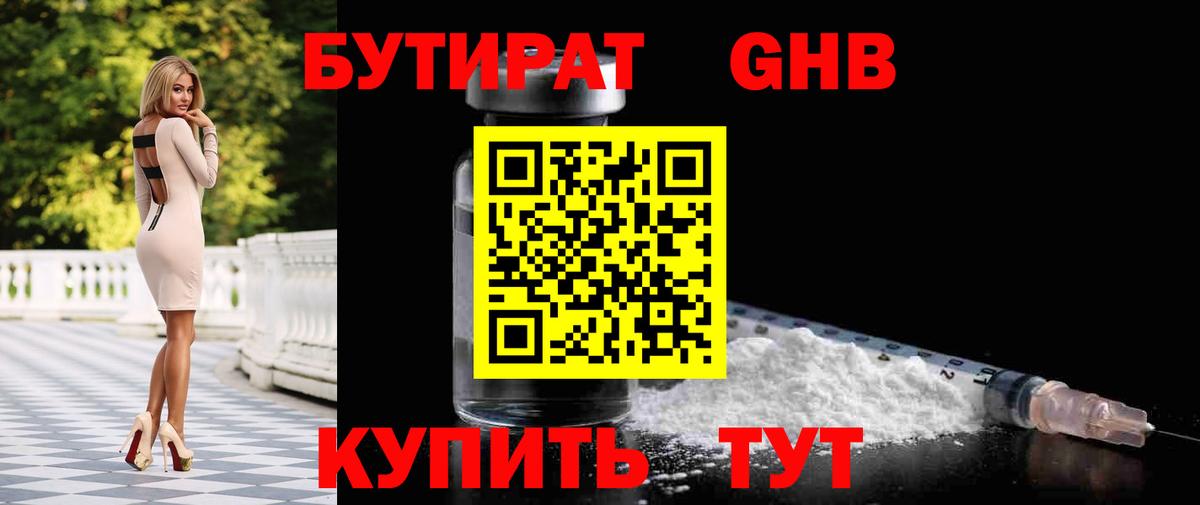 Тихвин  Бутират вода  БУТИРАТ  Вход с VPN 