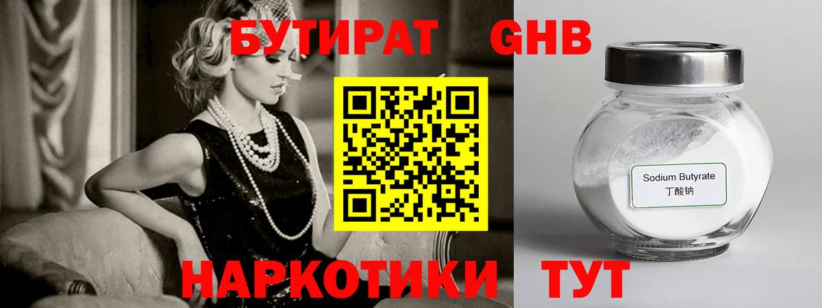 БУТИРАТ 99% Тихвин