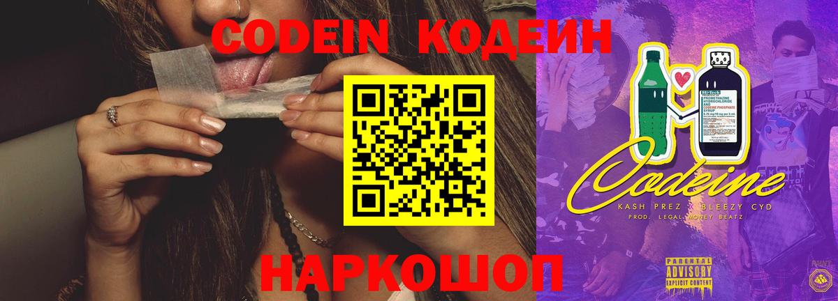 Тихвин  Кодеиновый сироп Lean Purple Drank  Кодеиновый сироп Lean напиток Lean (лин)  Вход с VPN 