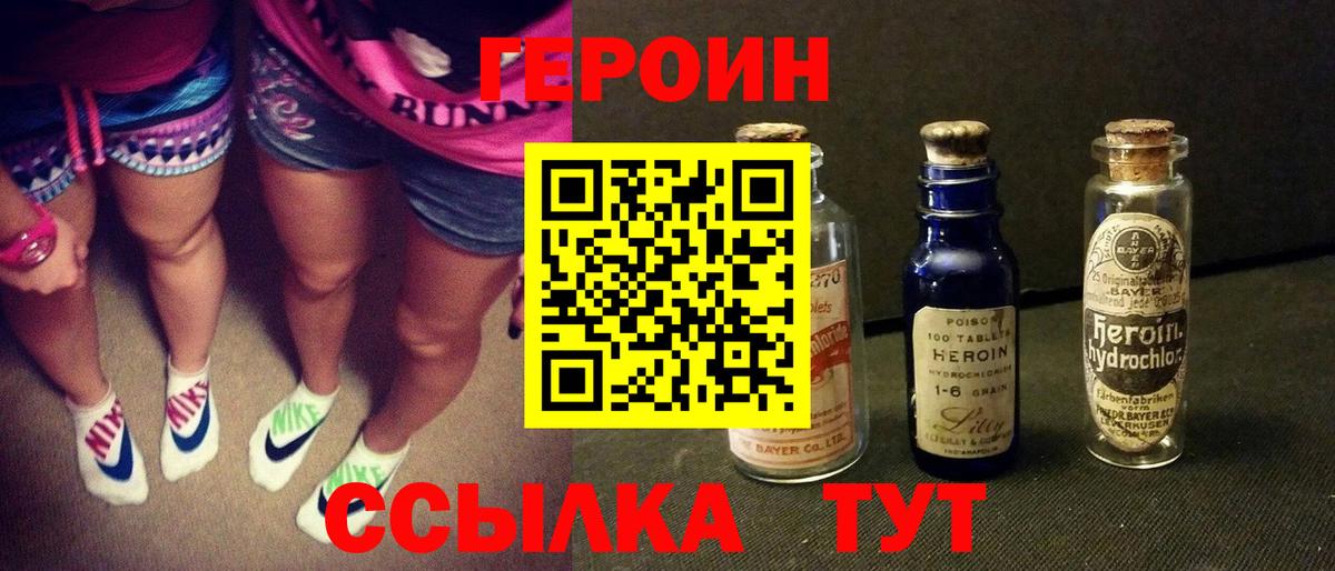 ГЕРОИН  Вход с VPN  Тихвин  Героин афганец 