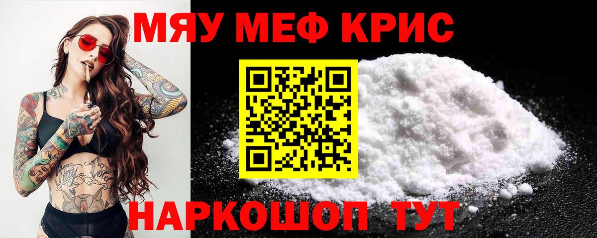 МЯУ-МЯУ  Вход с VPN  Меф mephedrone  Тихвин  Меф мяу мяу 